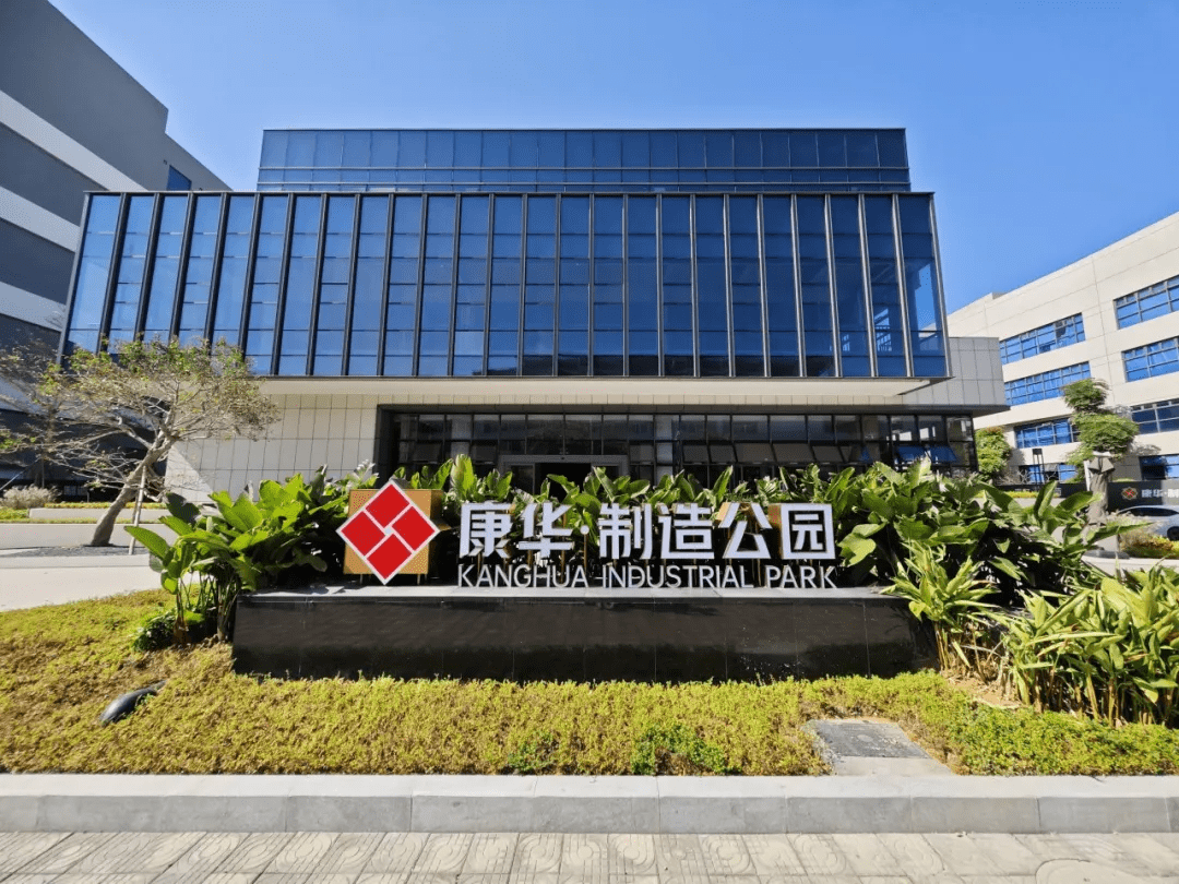 康华•制造公园